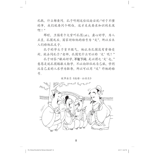 Chinese Proverbs For Primary School 小 学 成 语 100 条 ( 最 新 版 本 )