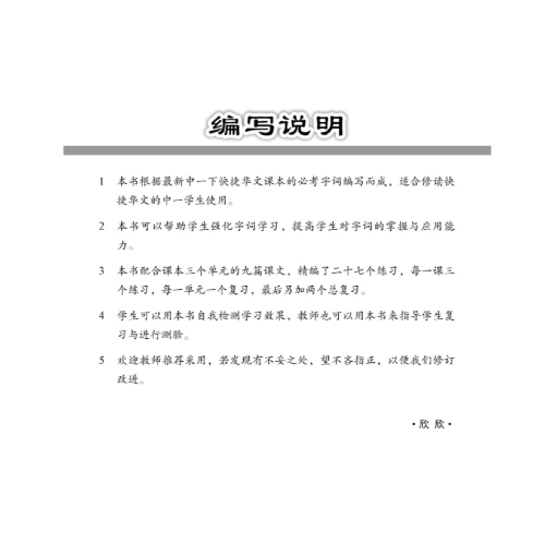 Chinese Language Vocabulary Enrichment Exercises